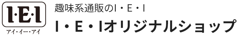 インペリアル・エンタープライズ株式会社　 I・E・I