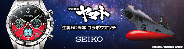 宇宙戦艦ヤマト50周年WWT