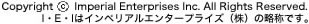 Copyright(c) 2008 Imperial Enterprises Inc. All Rights Reserved. I・E・Iはインペリアルエンタープライズ（株）の略称です。