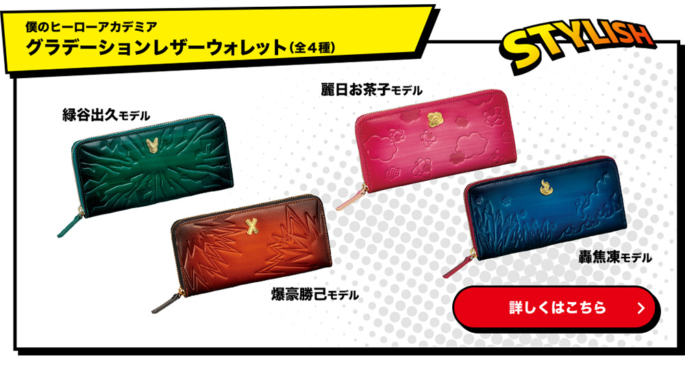 僕のヒーローアカデミア グラデーションレザーウォレット（全4種）