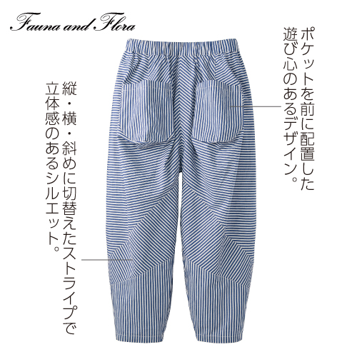 〈ファウナ＆フローラ〉オーガニックコットン 前ポケット切替えストライプパンツ
