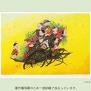 中島潔　傘寿記念特別企画『花馬車ともんしろ蝶』