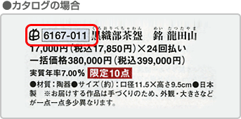 カタログの場合