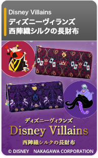 ディズニーヴィランズ 西陣織シルクの長財布