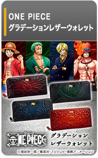 ONE PIECE グラデーションレザーウォレット