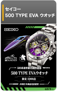 セイコー 500 TYPE EVA ウオッチ