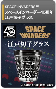 スペースインベーダー45周年 江戸切子グラス