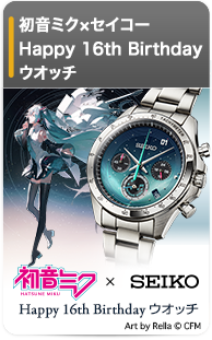 初音ミク×セイコー Happy 16th Birthday ウオッチ