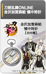 【プレミコ】刀剣乱舞ONLINE 金沢加賀蒔絵 懐中時計 第二弾