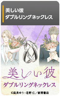 美しい彼　ダブルリングネックレス