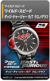 ワイルド・スピード ダッジ・チャージャー R/T クロノグラフ