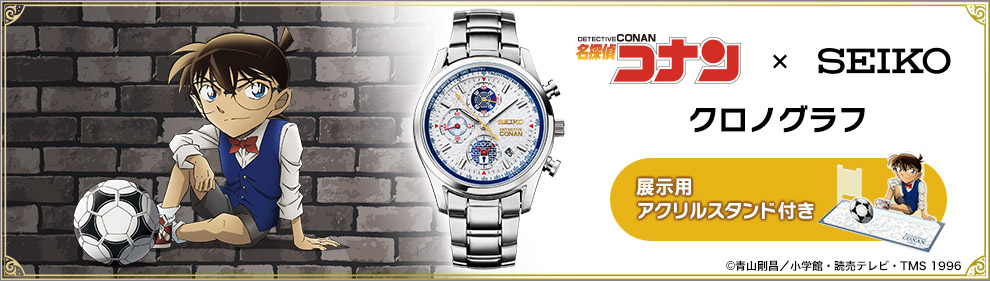 名探偵コナン×SEIKO クロノグラフ 展示用アクリルスタンド付き