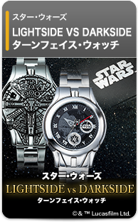 スター・ウォーズ ターンフェイス・ウォッチ