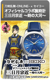 刀剣乱舞-ONLINE- セイコーコラボ腕時計 三日月宗近 〜時の大河〜