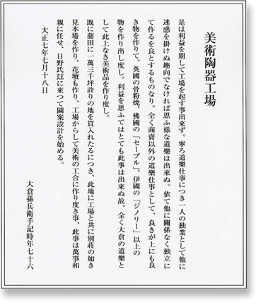 美術陶器工場
