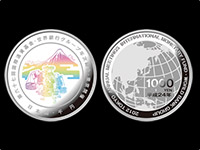 第67回国際通貨基金・世界銀行グループ年次総会記念　1,000円銀貨