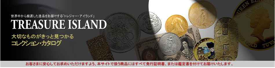 世界中から厳選した逸品をお届けする「トレジャー・アイランド」